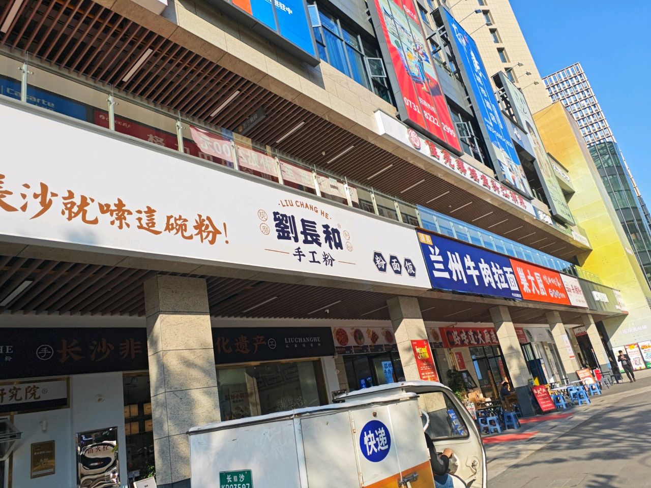 清真兰州牛肉拉面(中天·星耀荟店)