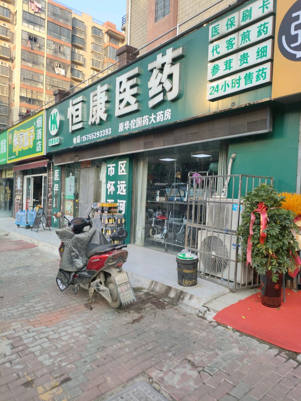 烟酒店
