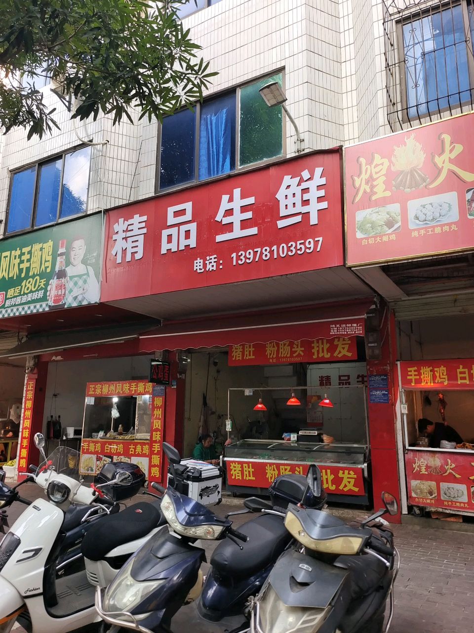 精品生鲜