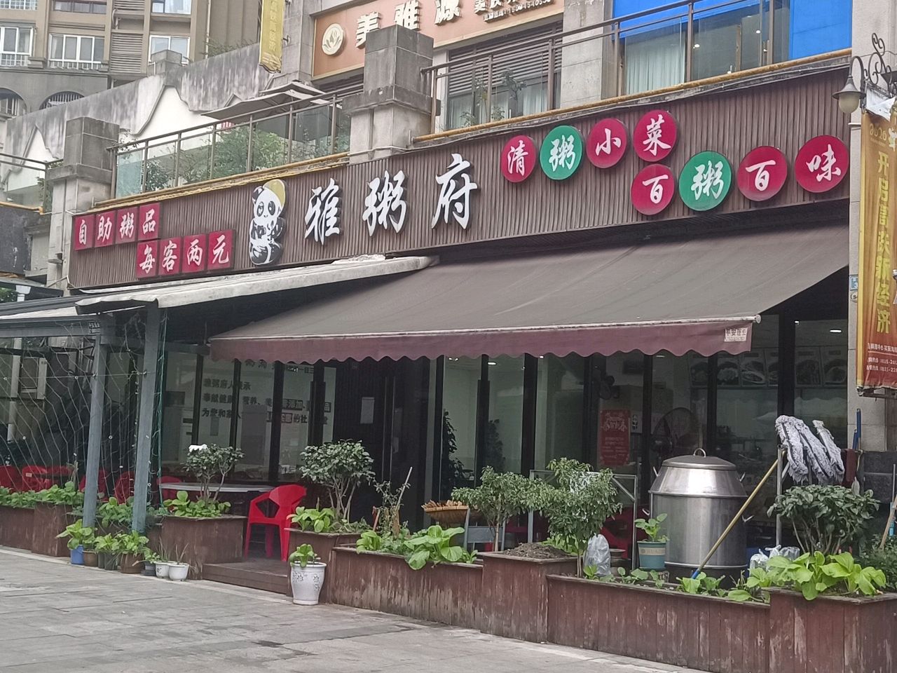 美雅源