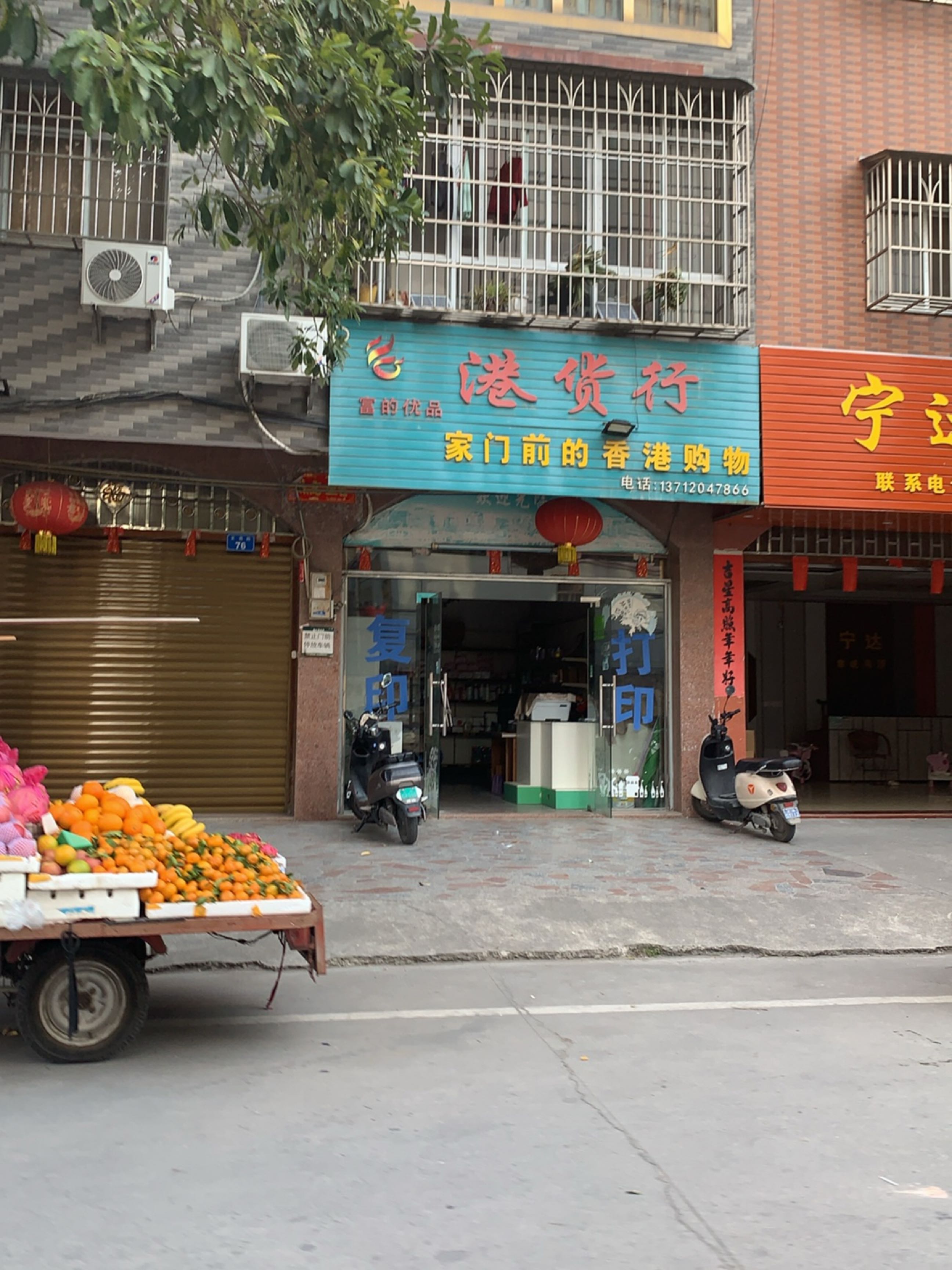港货行(向阳路店)