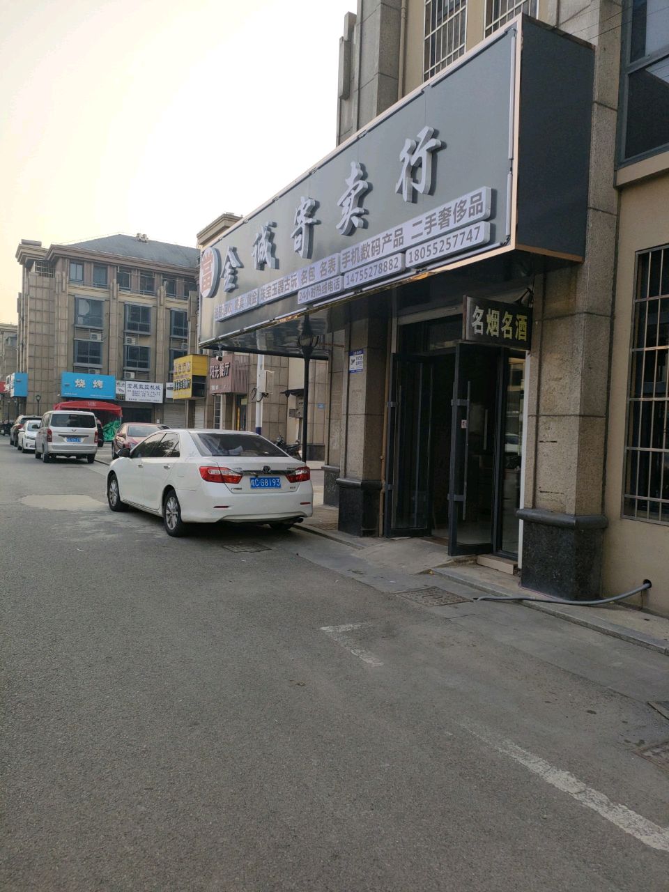 金诚寄卖行