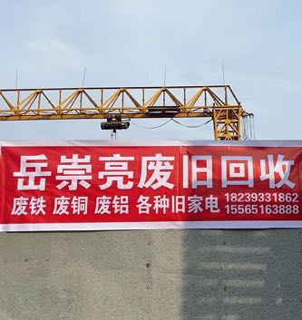 岳崇亮金属收购站