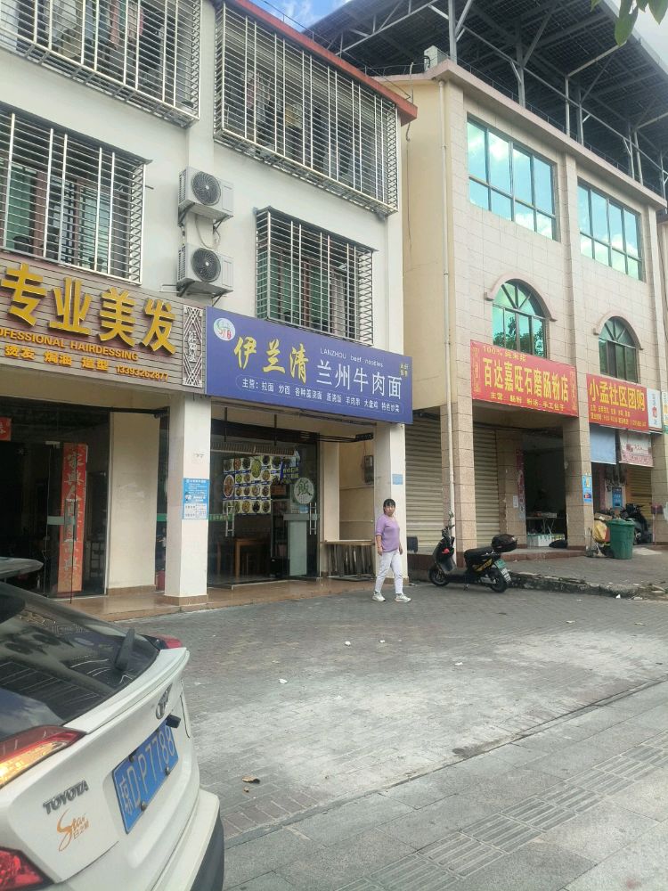 伊兰清兰州牛肉面