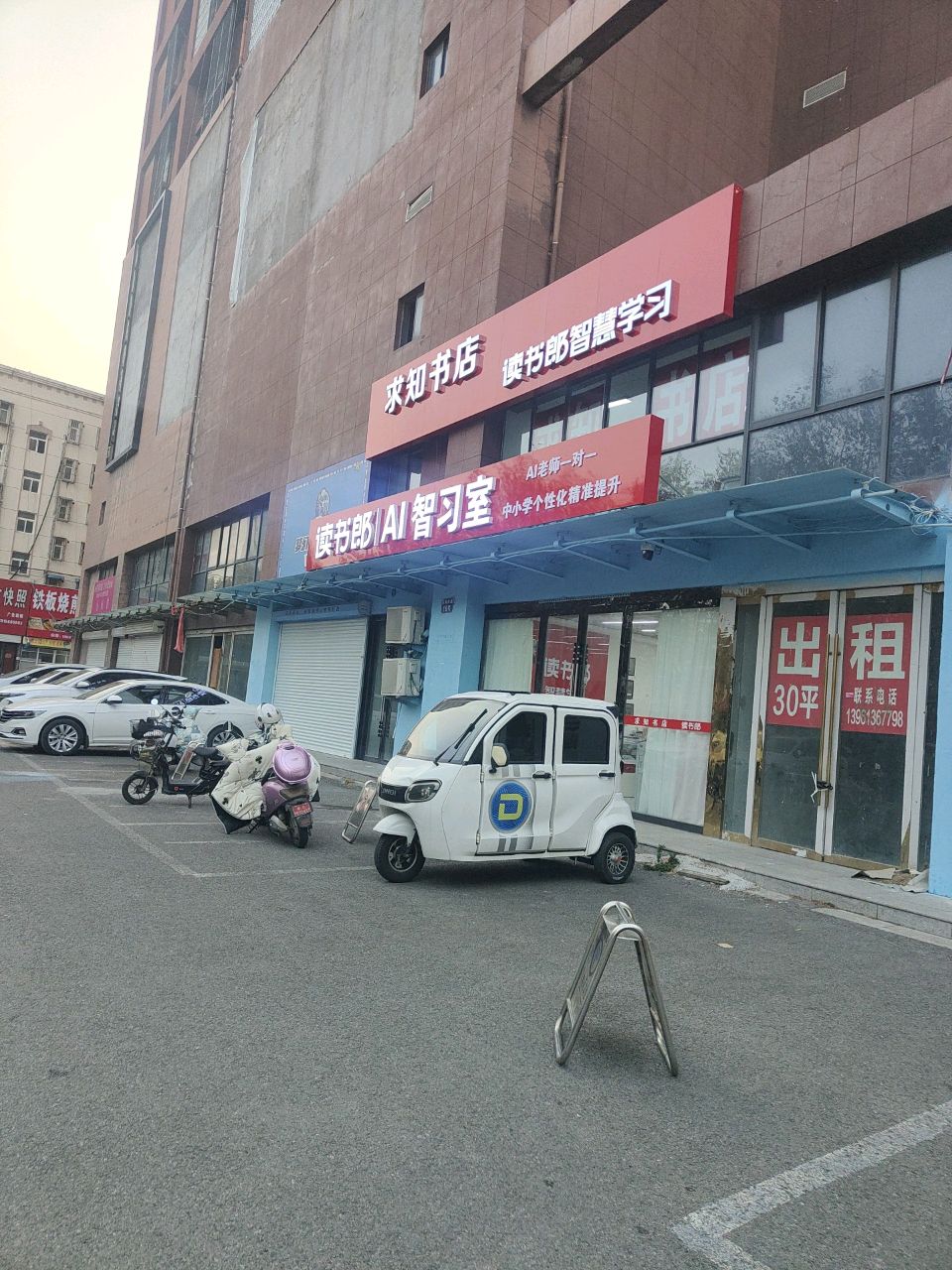 求知书店(海星商务大厦店)