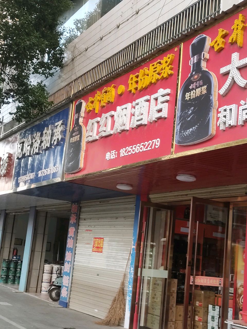 红红烟酒店