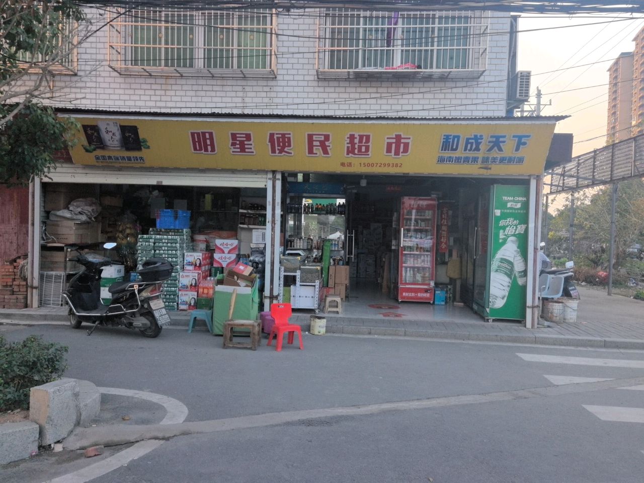 明星便民超市