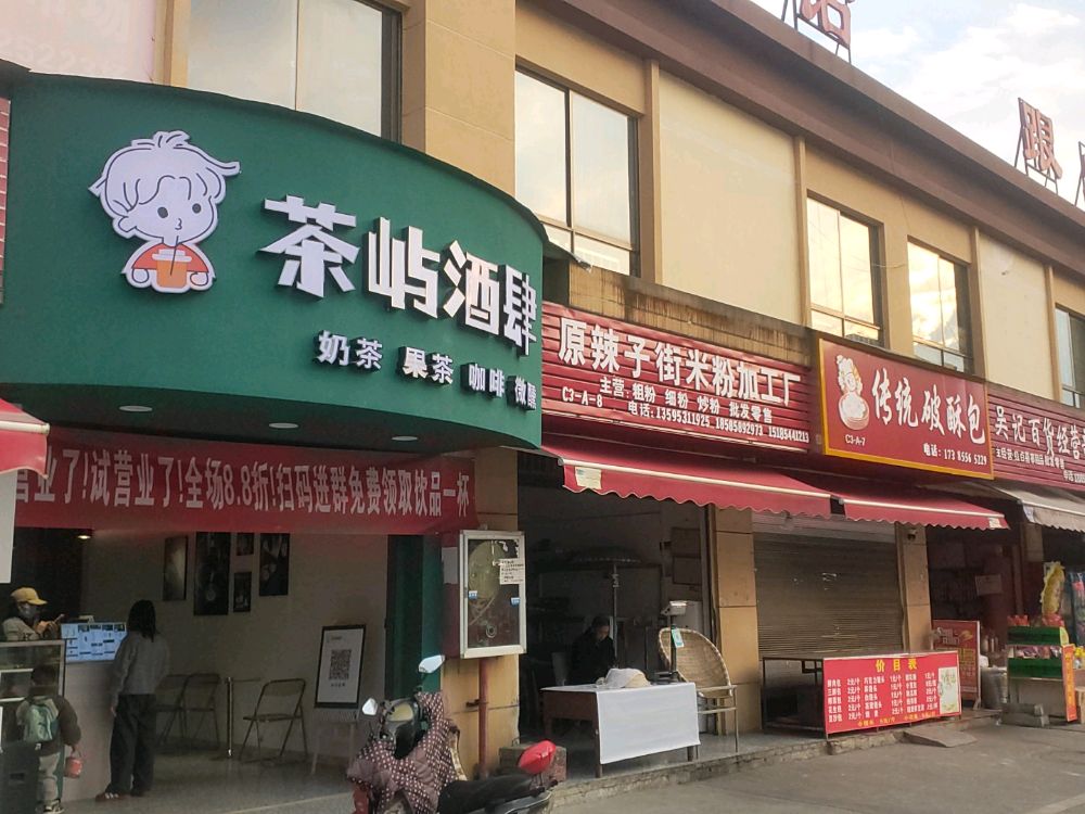 普定鑫旺大市场茶屿酒肆C3-9