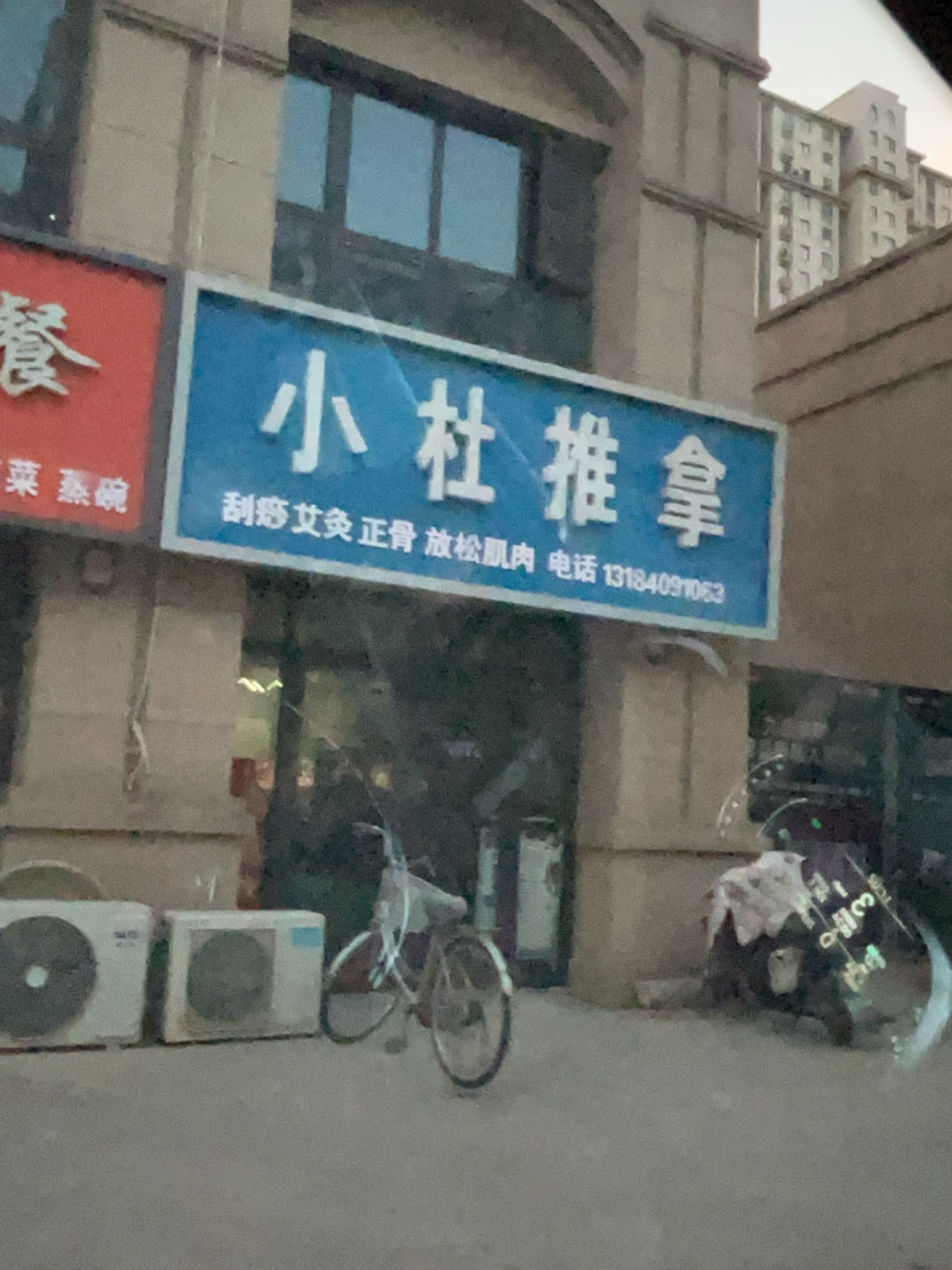 小杜推拿环境