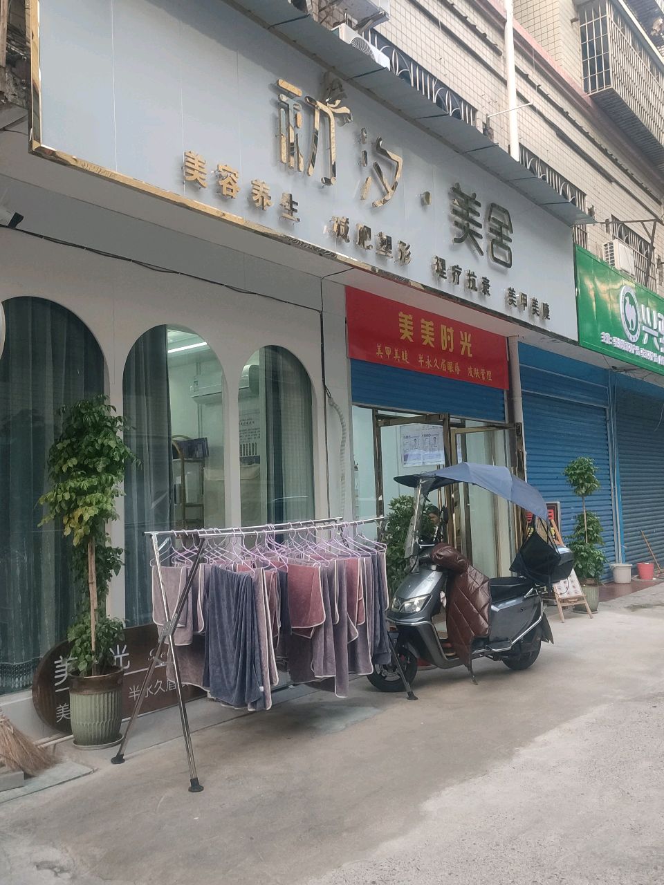 美美时光