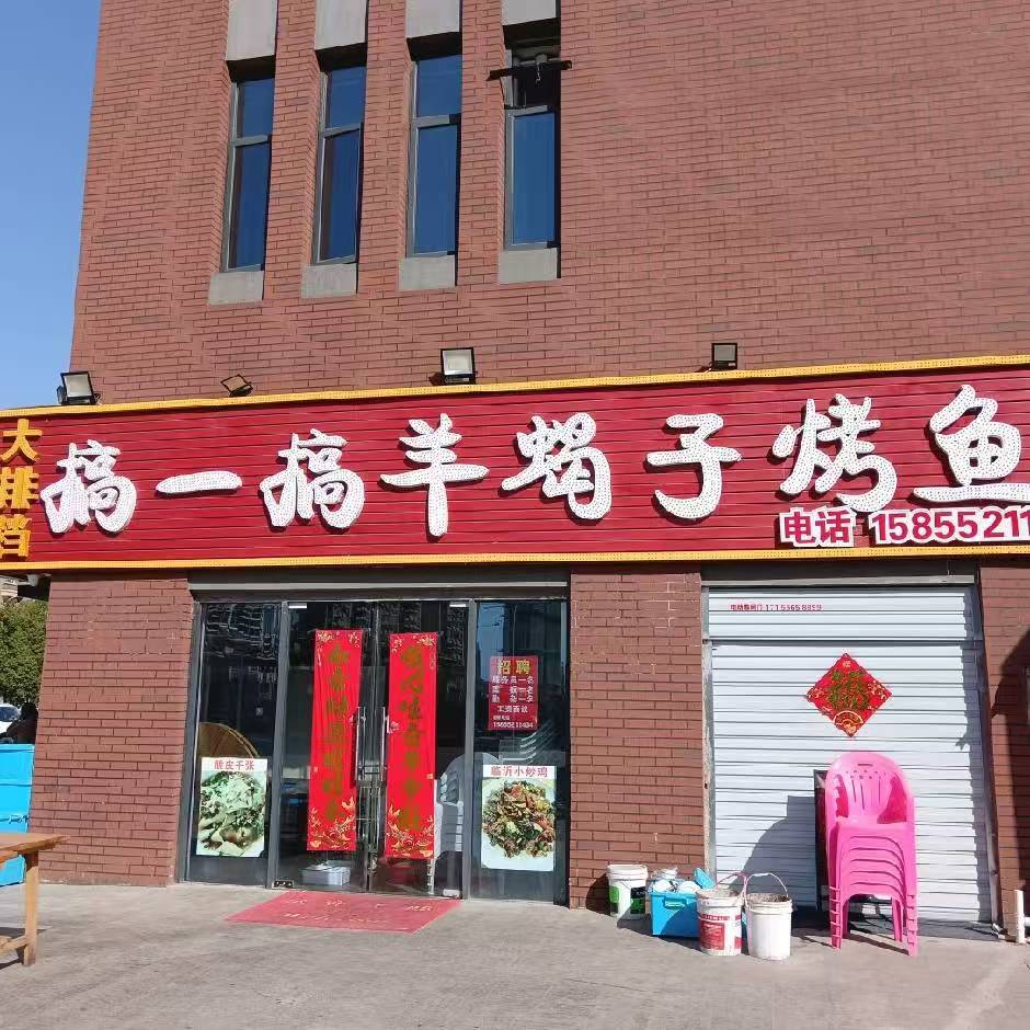 啤酒烧烤搞一搞羊蝎子烤鱼馆