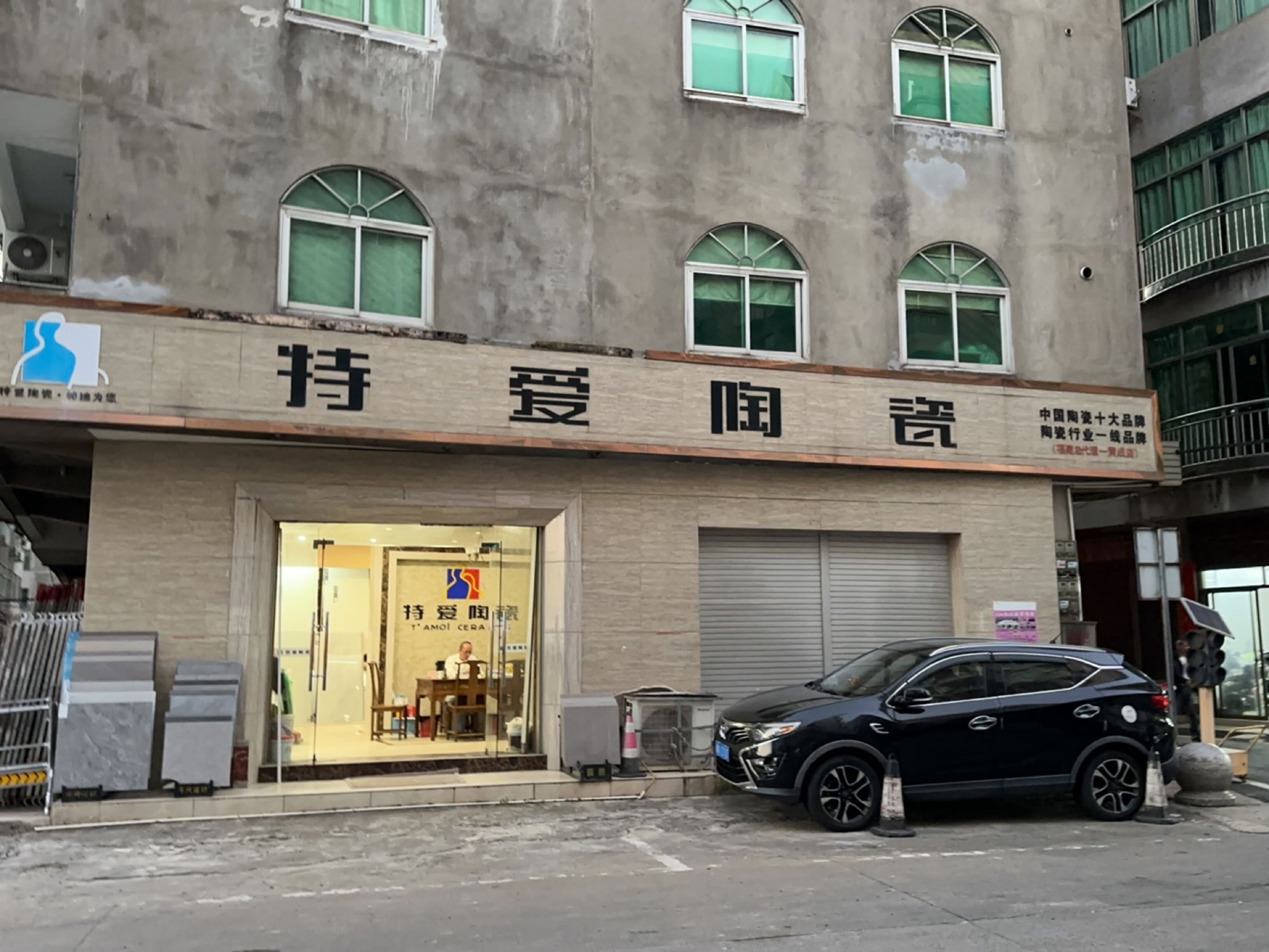 特爱陶瓷(黄岐店)