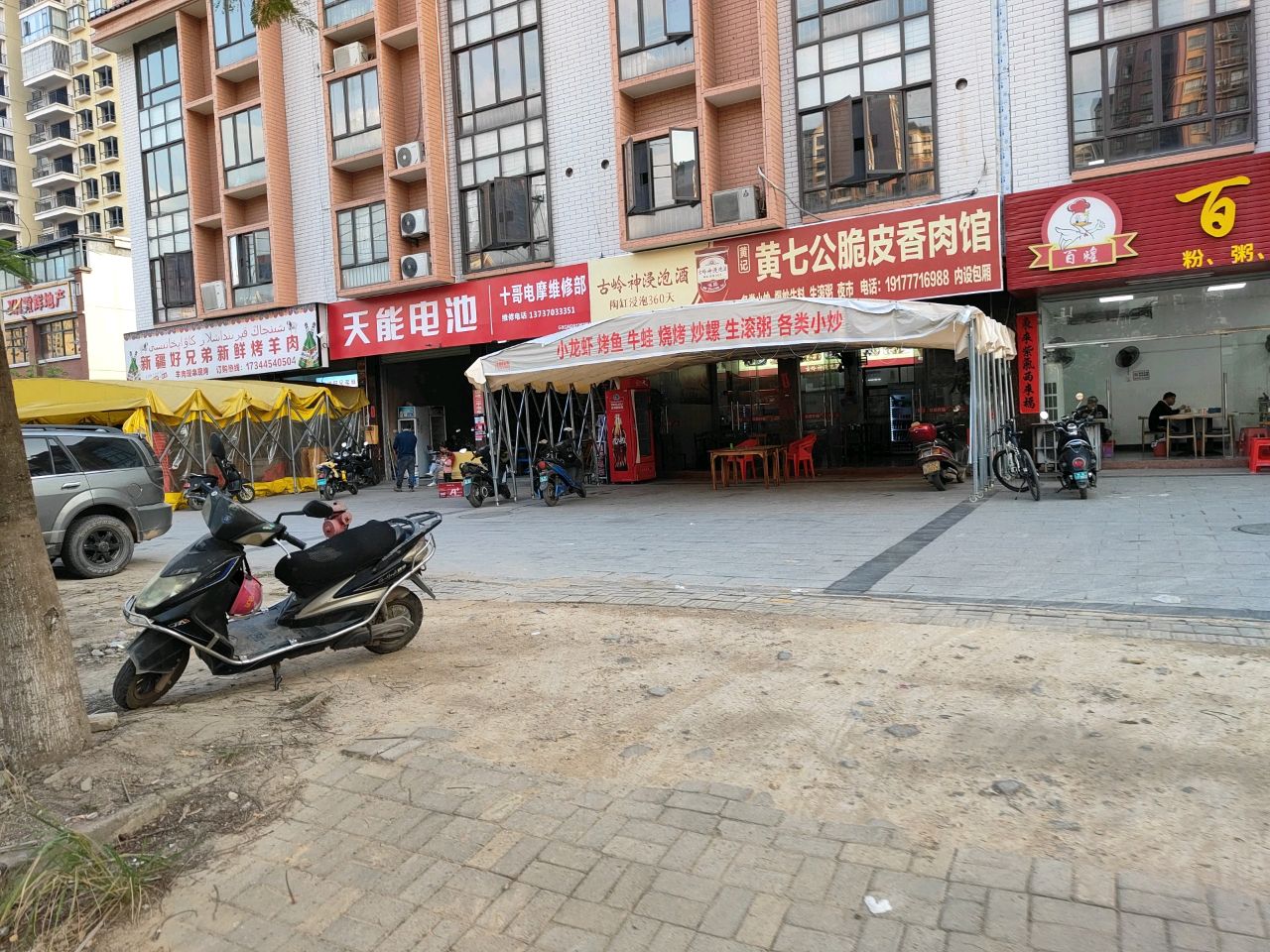 十哥电摩维修部