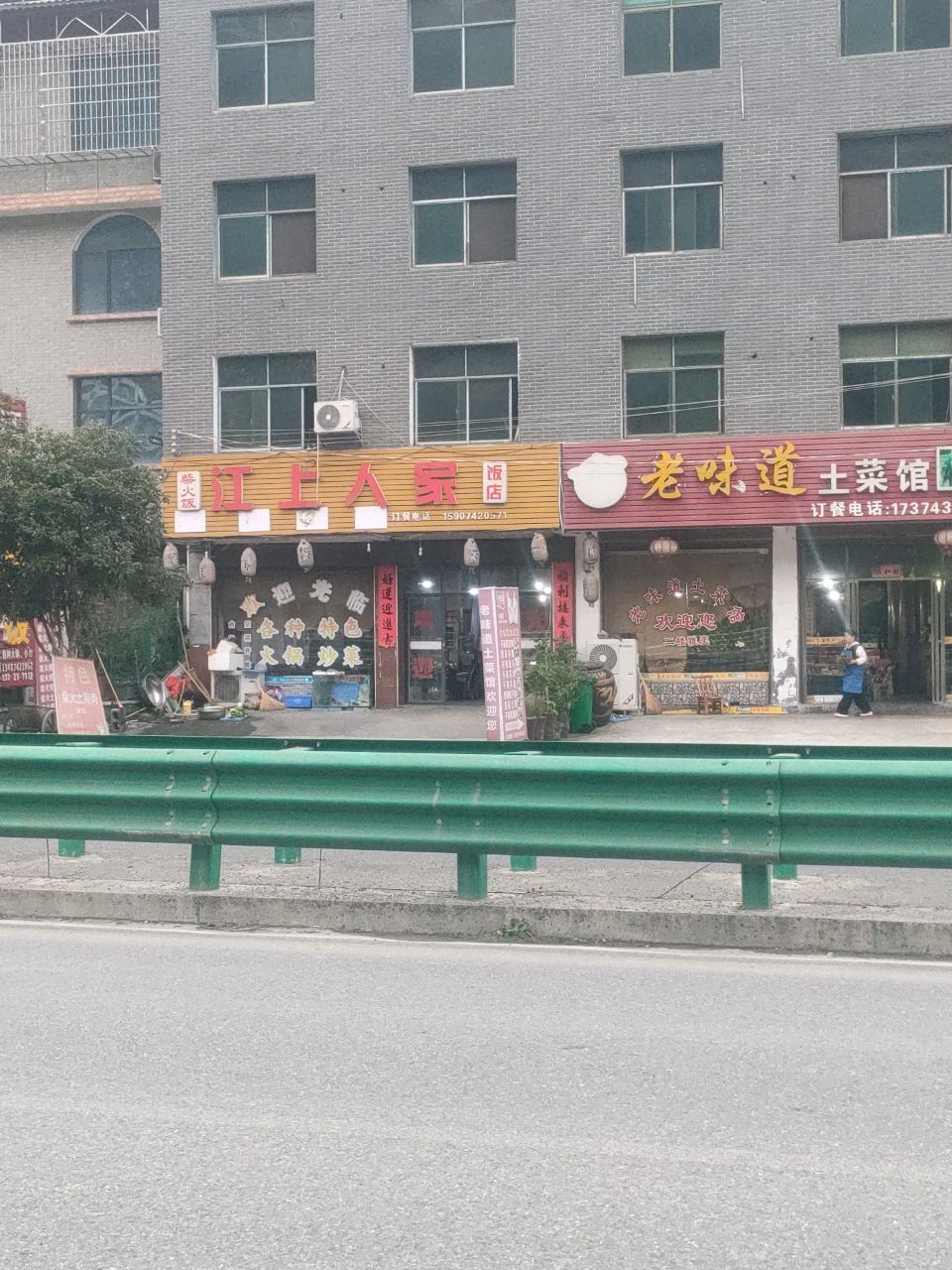 老味道土菜馆(G209店)