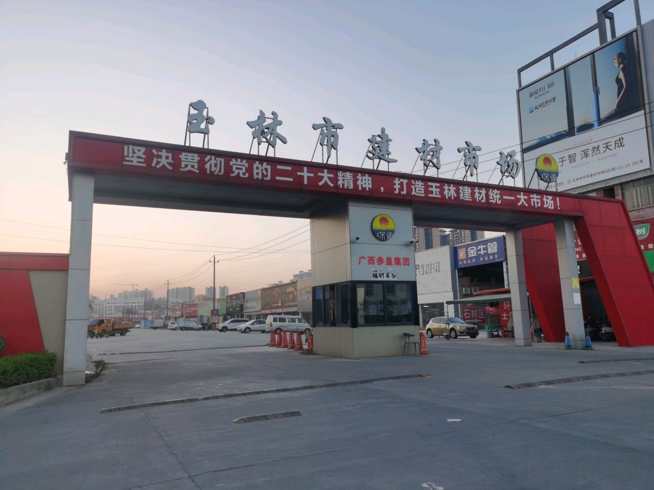 中药港环南建材市场