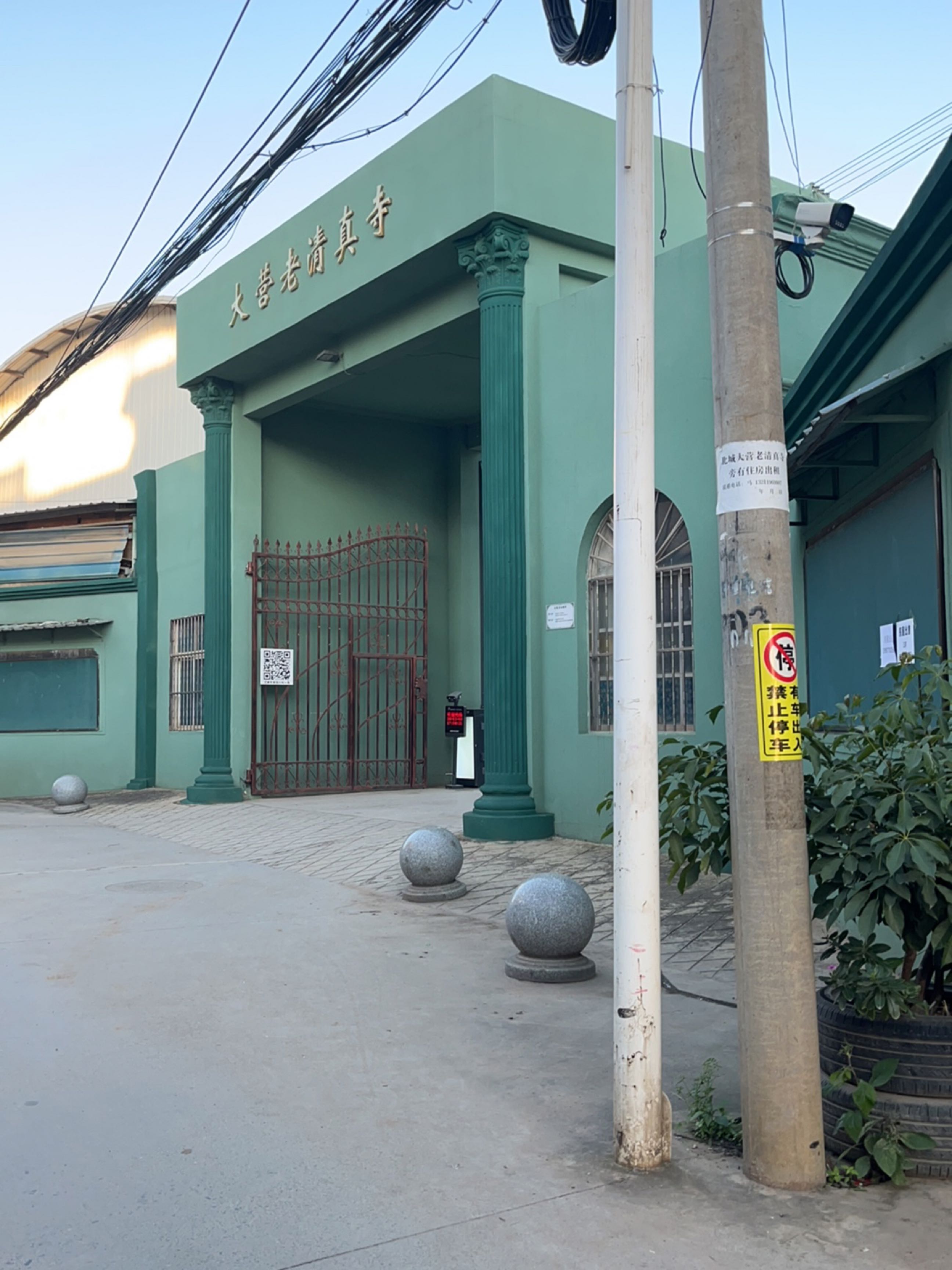 大营老清真寺