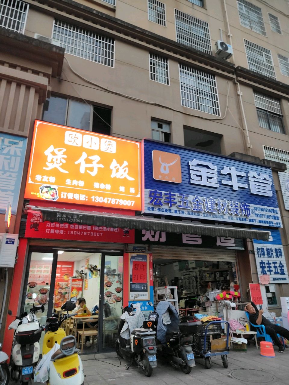 欧小煲煲仔饭