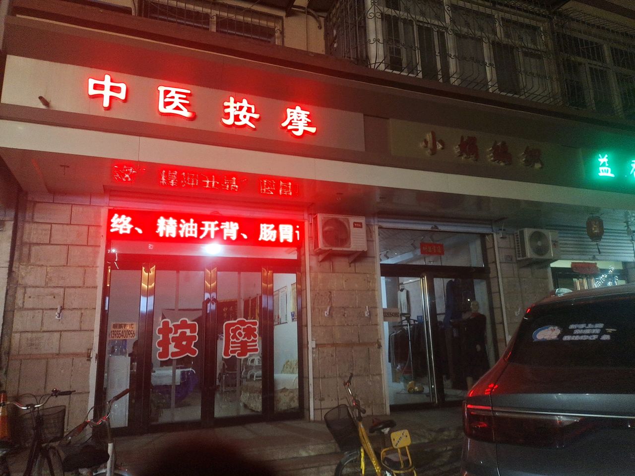 中医按摩
