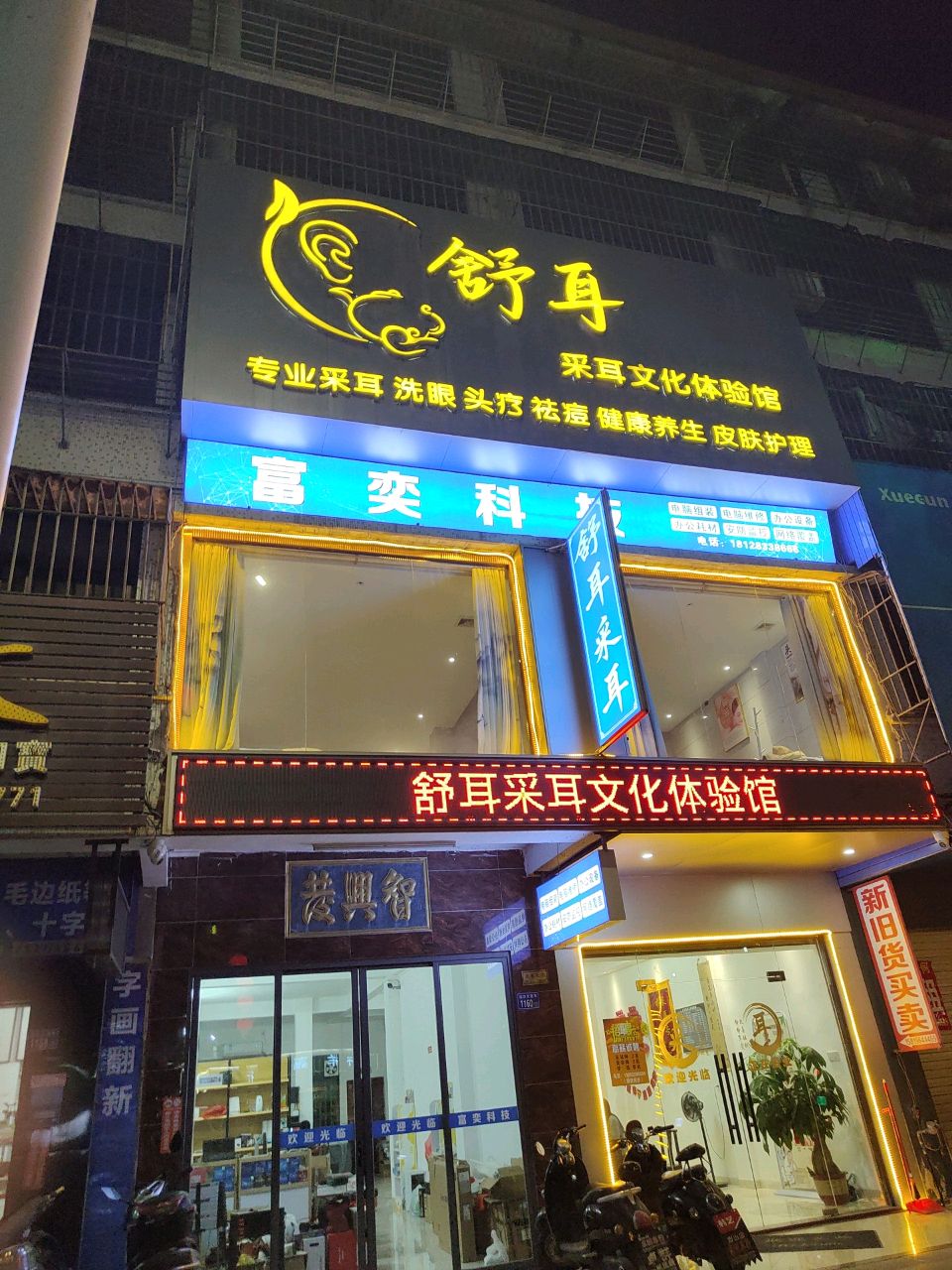 舒身