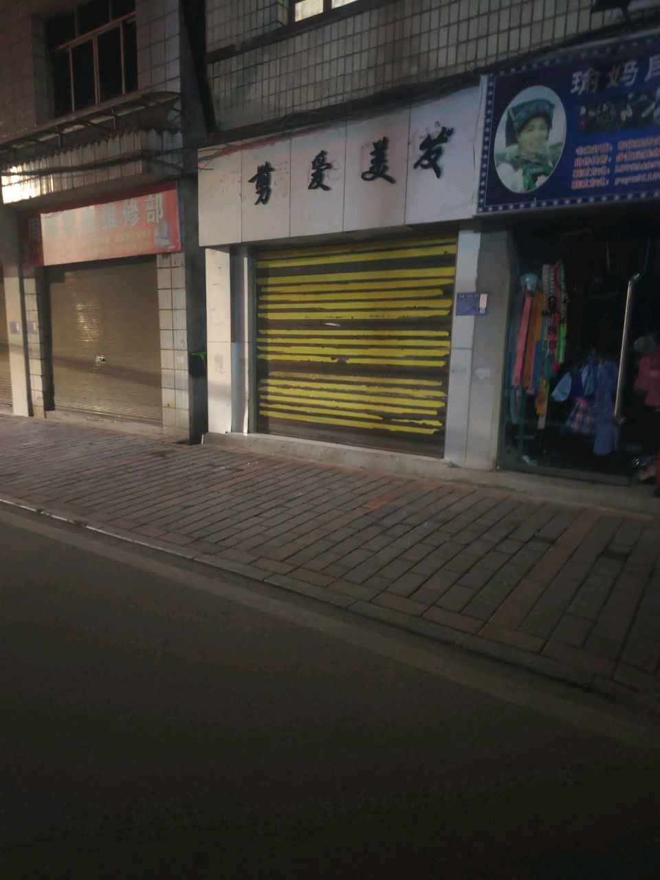 周师家电维修部