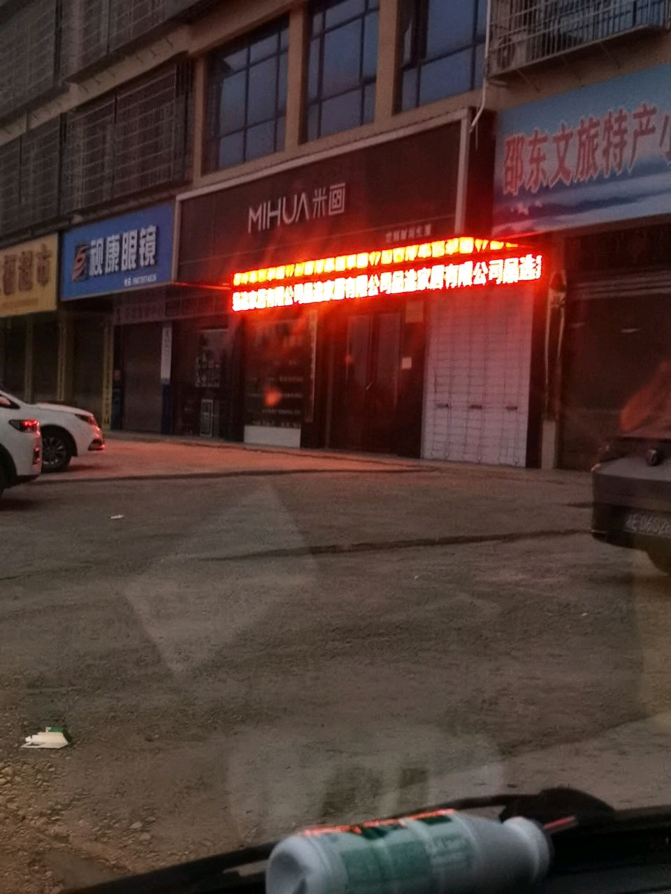 视康眼镜(友盛花苑店)