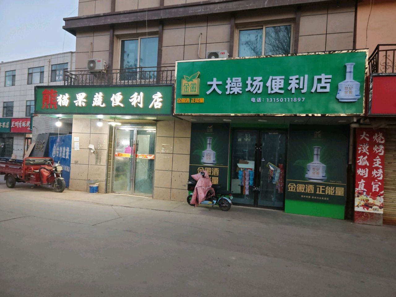 大操场便利店