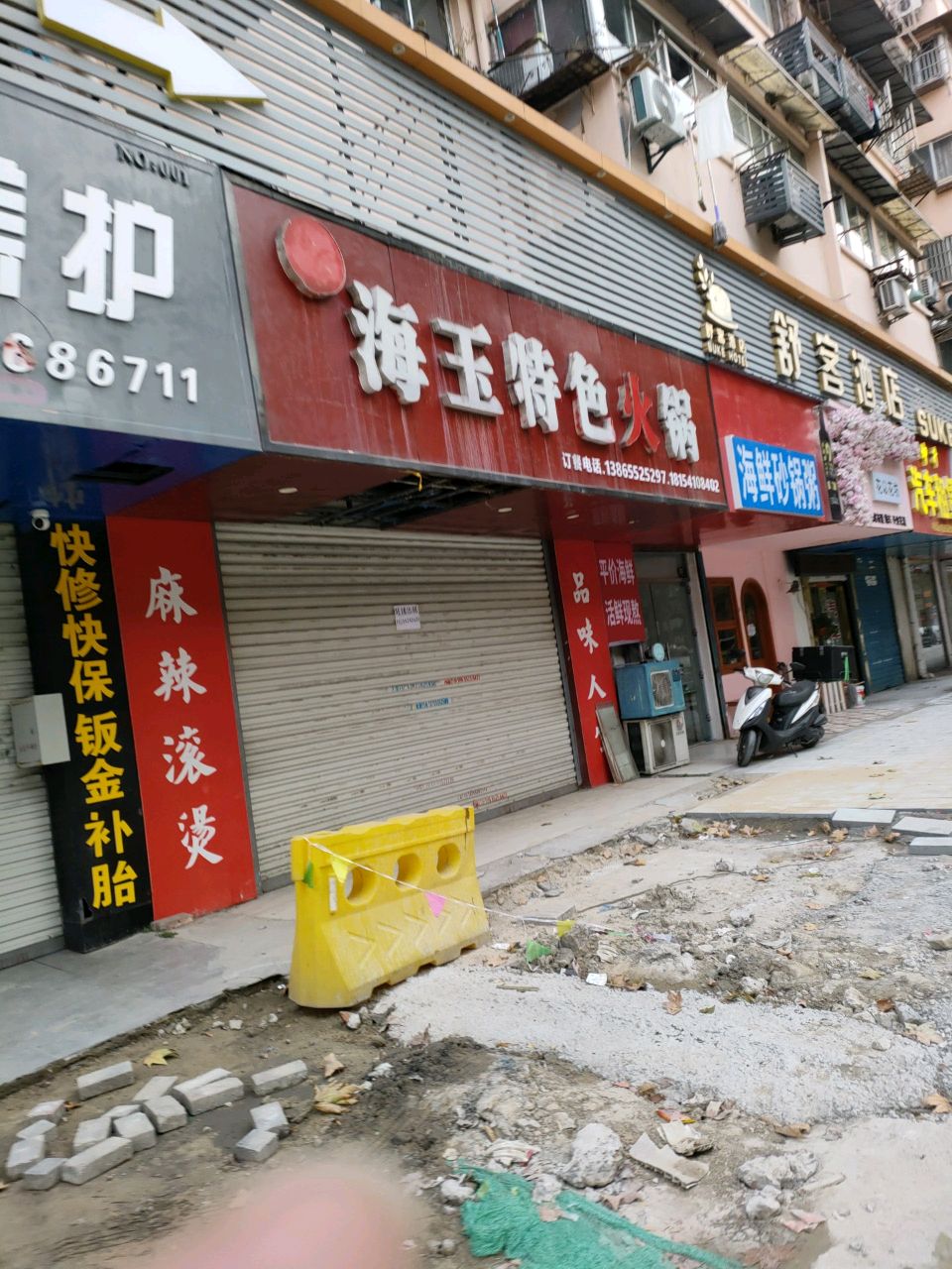 海鲜砂锅粥