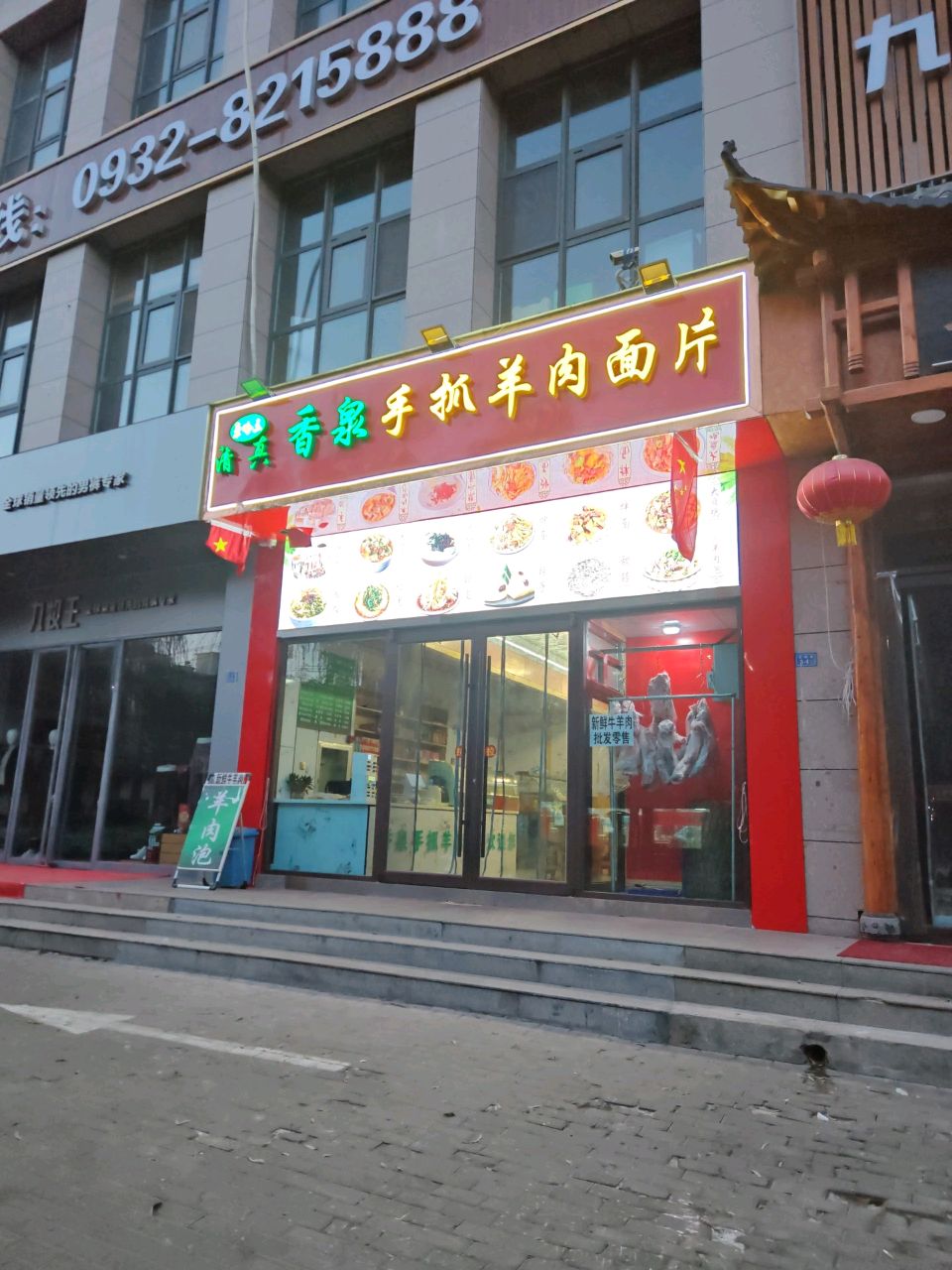 清真香泉手抓羊肉面片(铭峰·华府国际店)