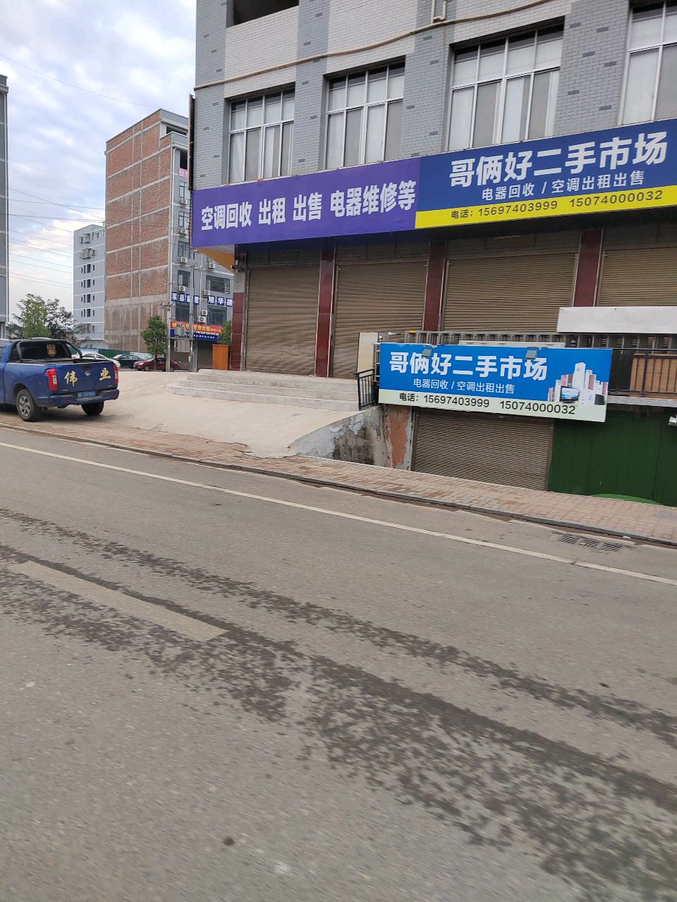 哥俩好二手市场