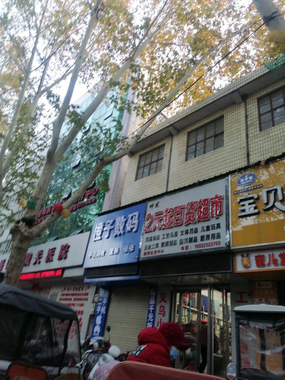 橙子数码手机回收置换维修