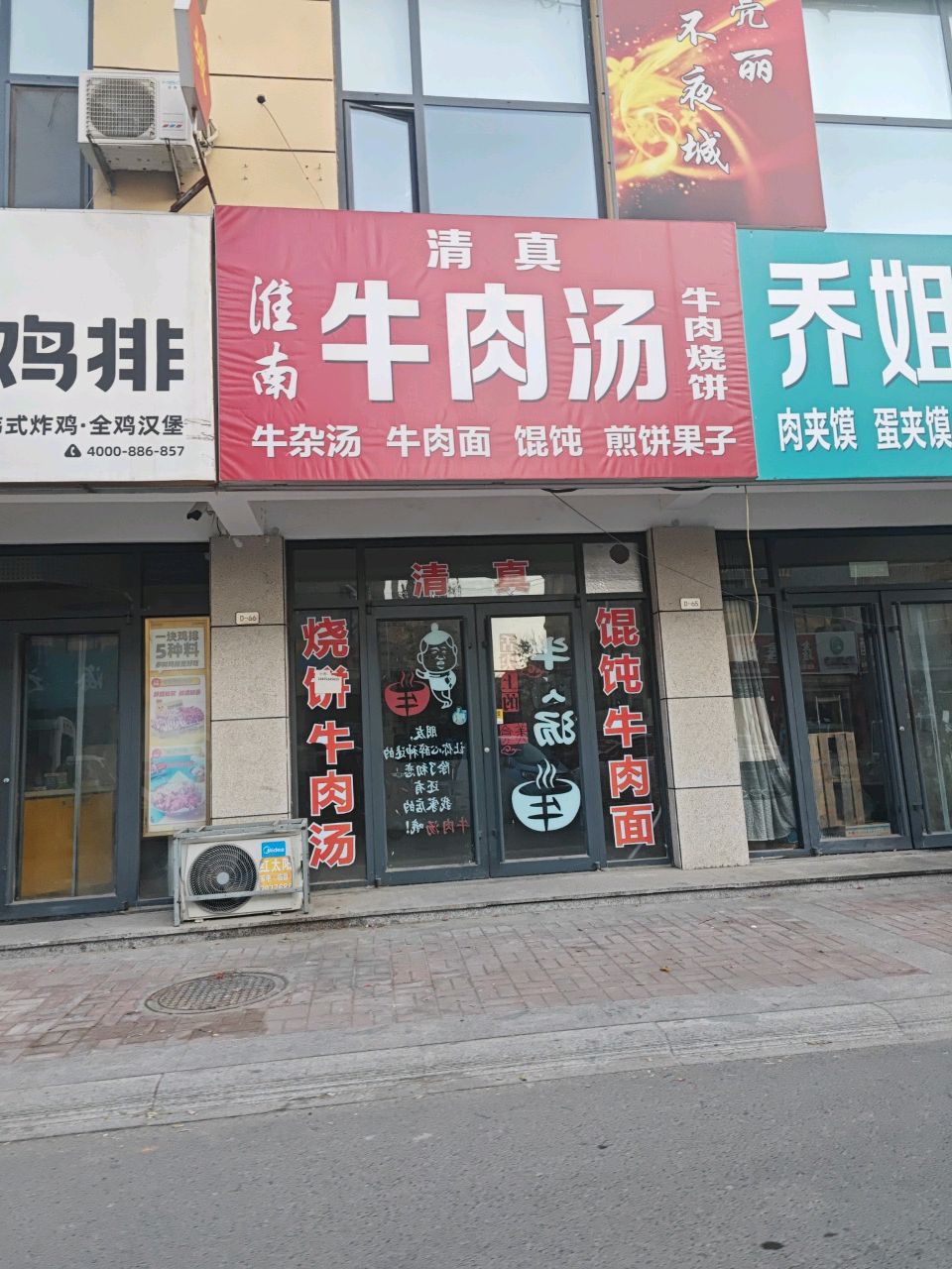 清真淮南牛肉汤