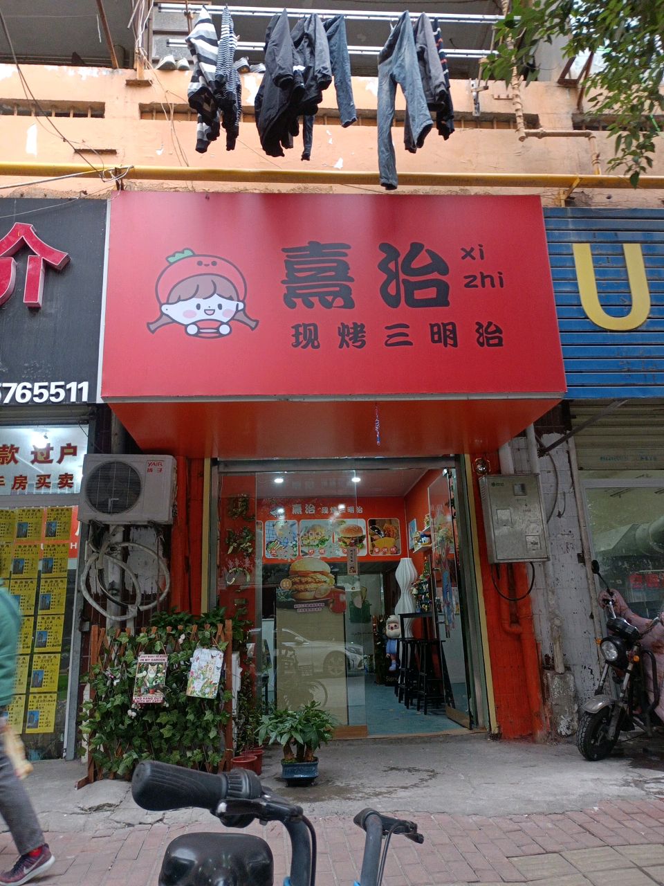 熹治