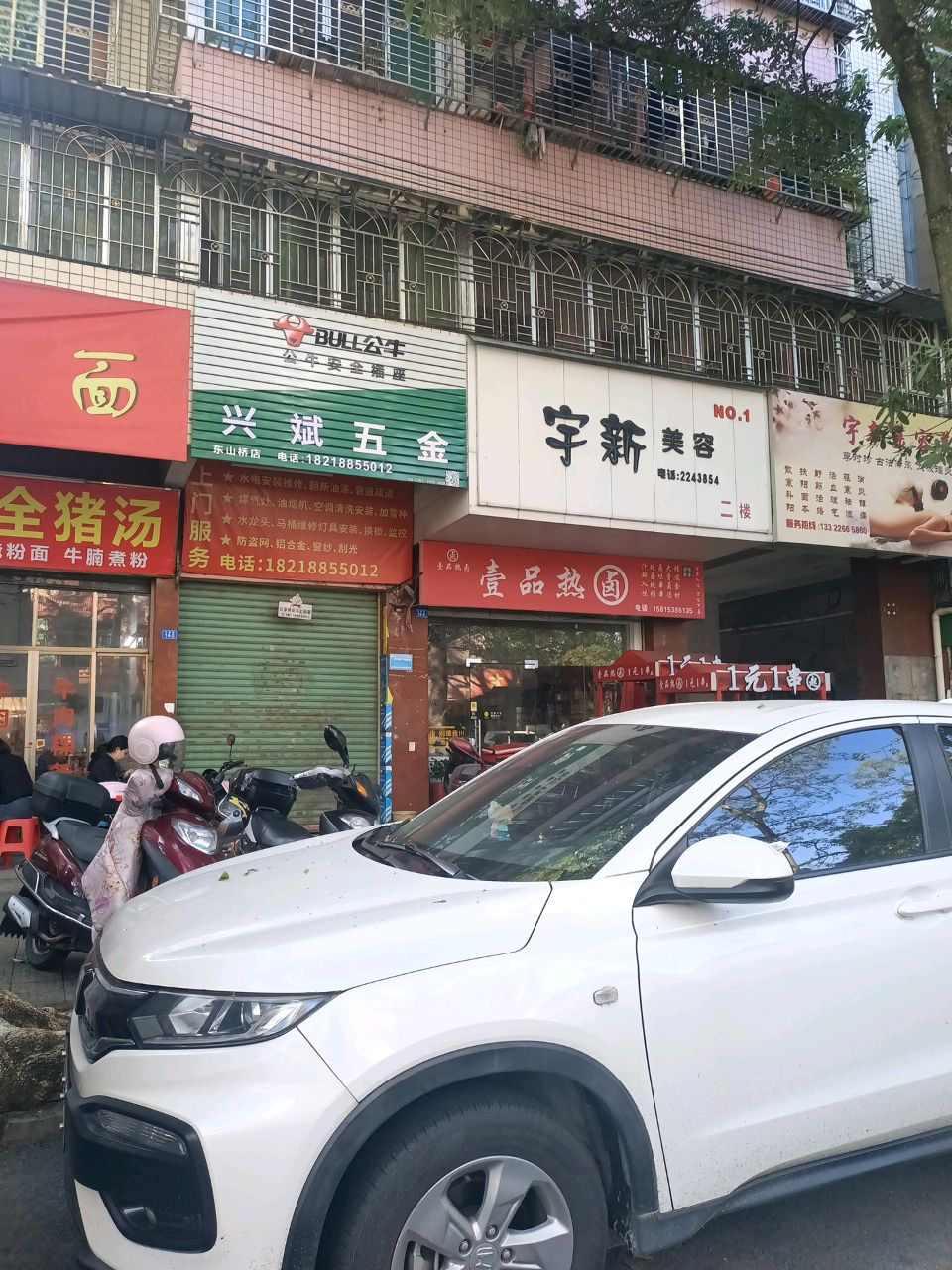 兴斌五金(东山桥店)