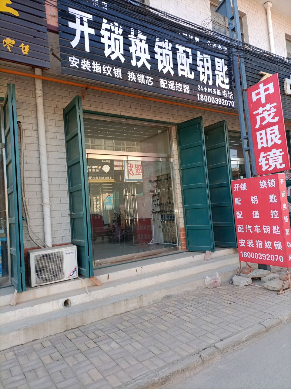 开锁换锁配钥匙