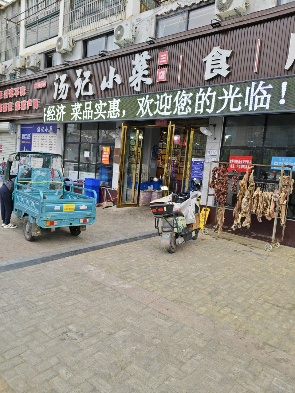 汤记小菜食府(大通店)
