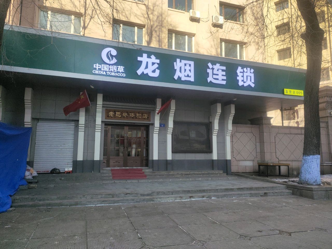 哈尔滨卷烟厂-老巴夺乒乓球俱乐部