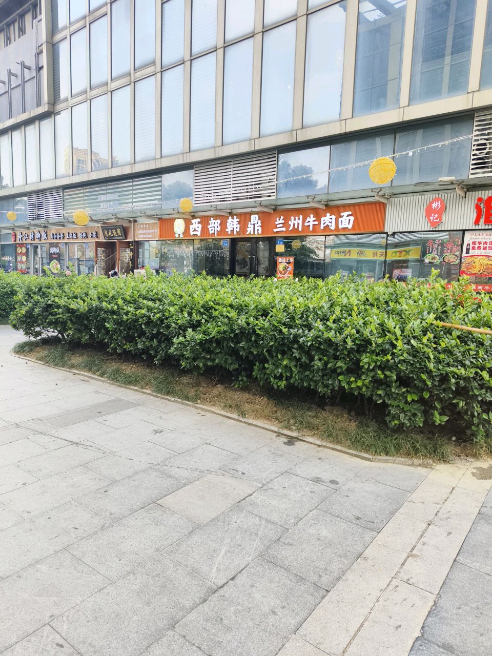 西部韩鼎兰州牛肉面