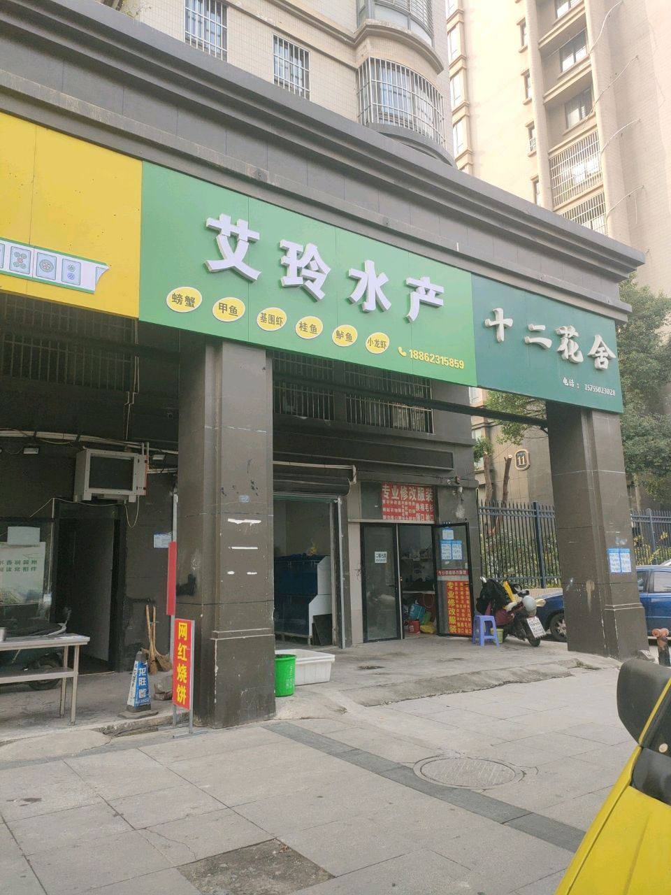 艾玲水产
