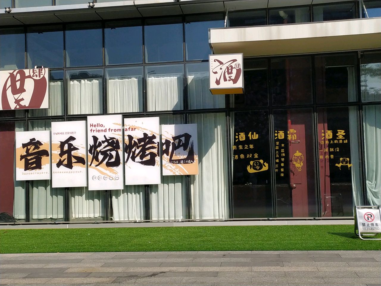 酒肆·清吧