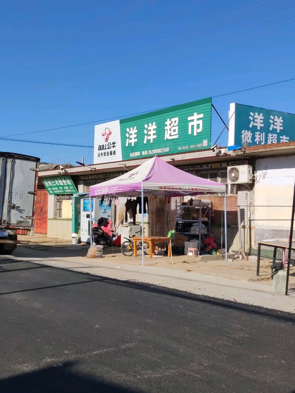 洋洋超市