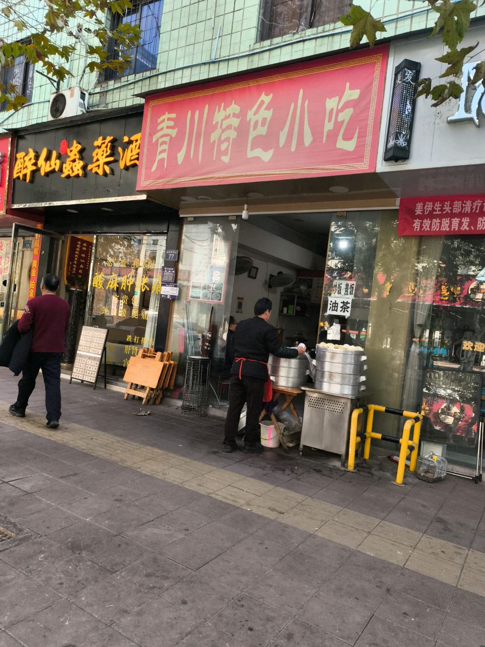 青川特色小吃
