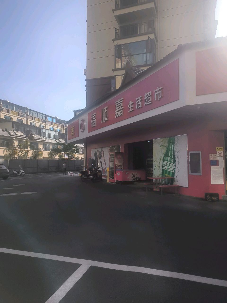 福多超市(白象街店)