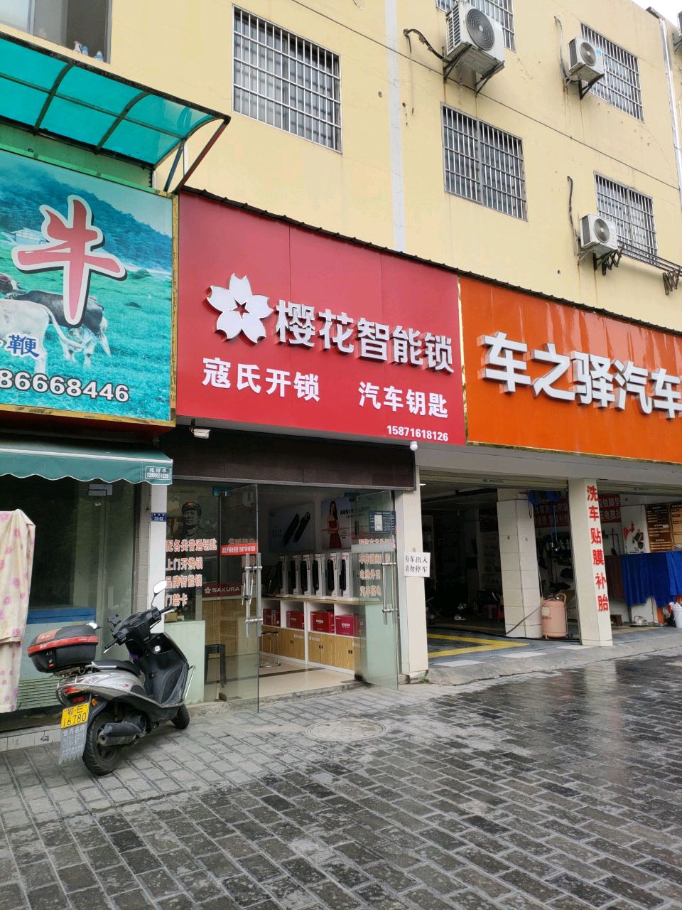 寇氏开锁(罗河路店)