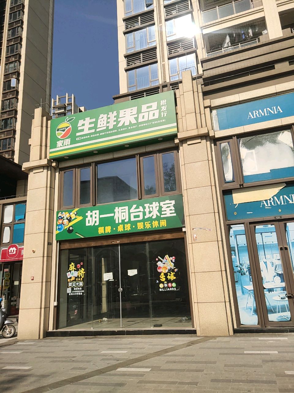 胡一桐台球室