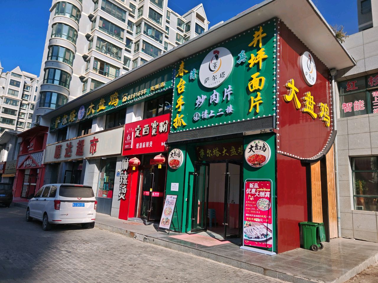 清真萨尔塔大盘鸡(悦心润苑店)
