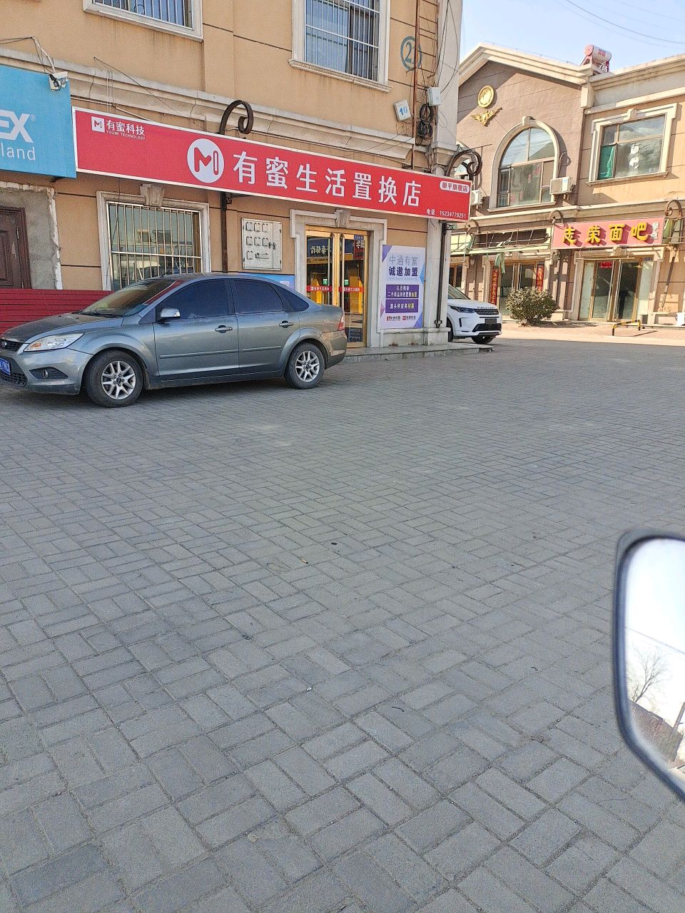 有蜜生活置换店