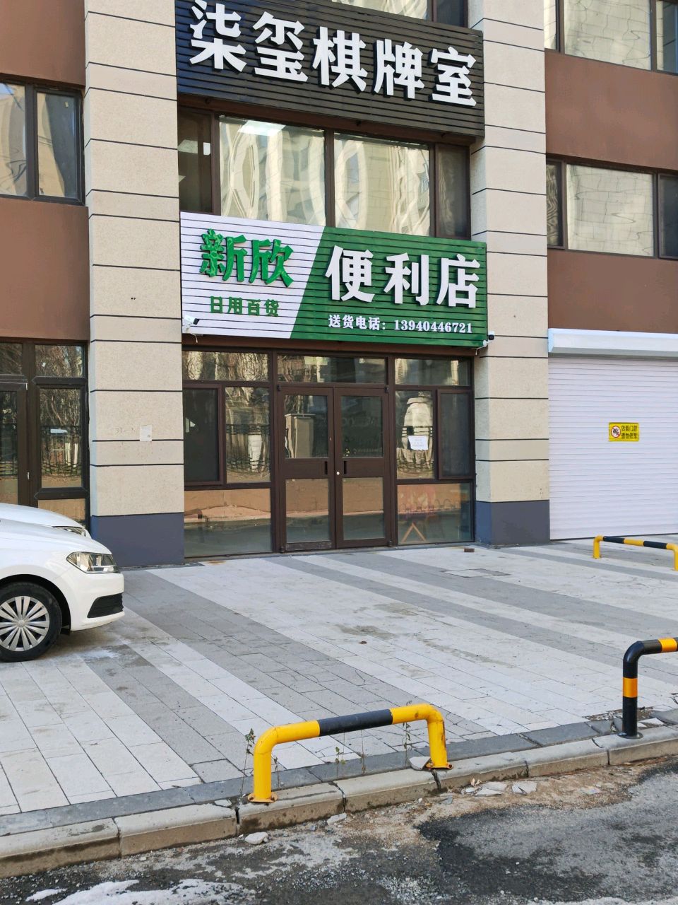 柒玺棋牌室