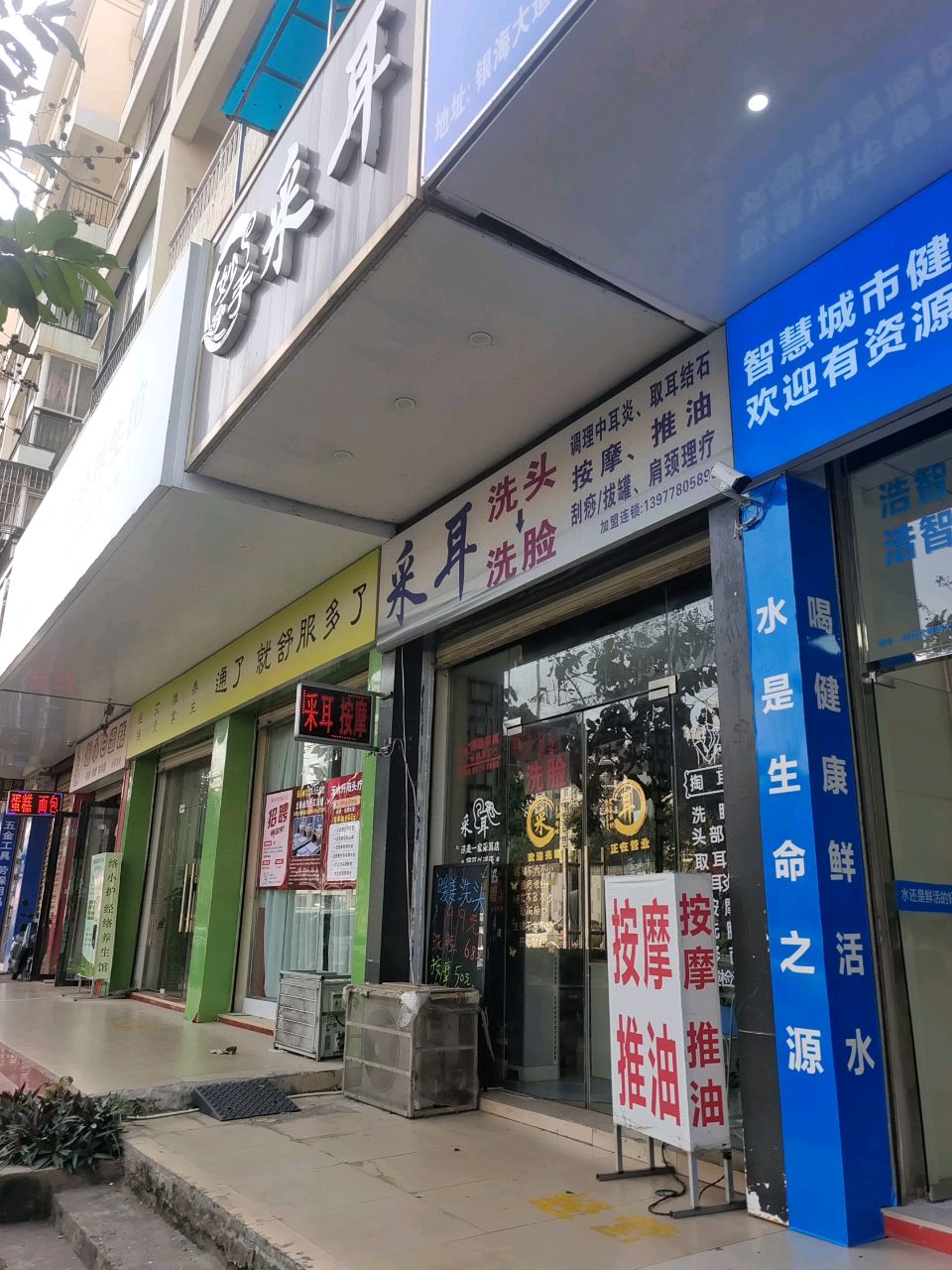 采耳洗头洗脸