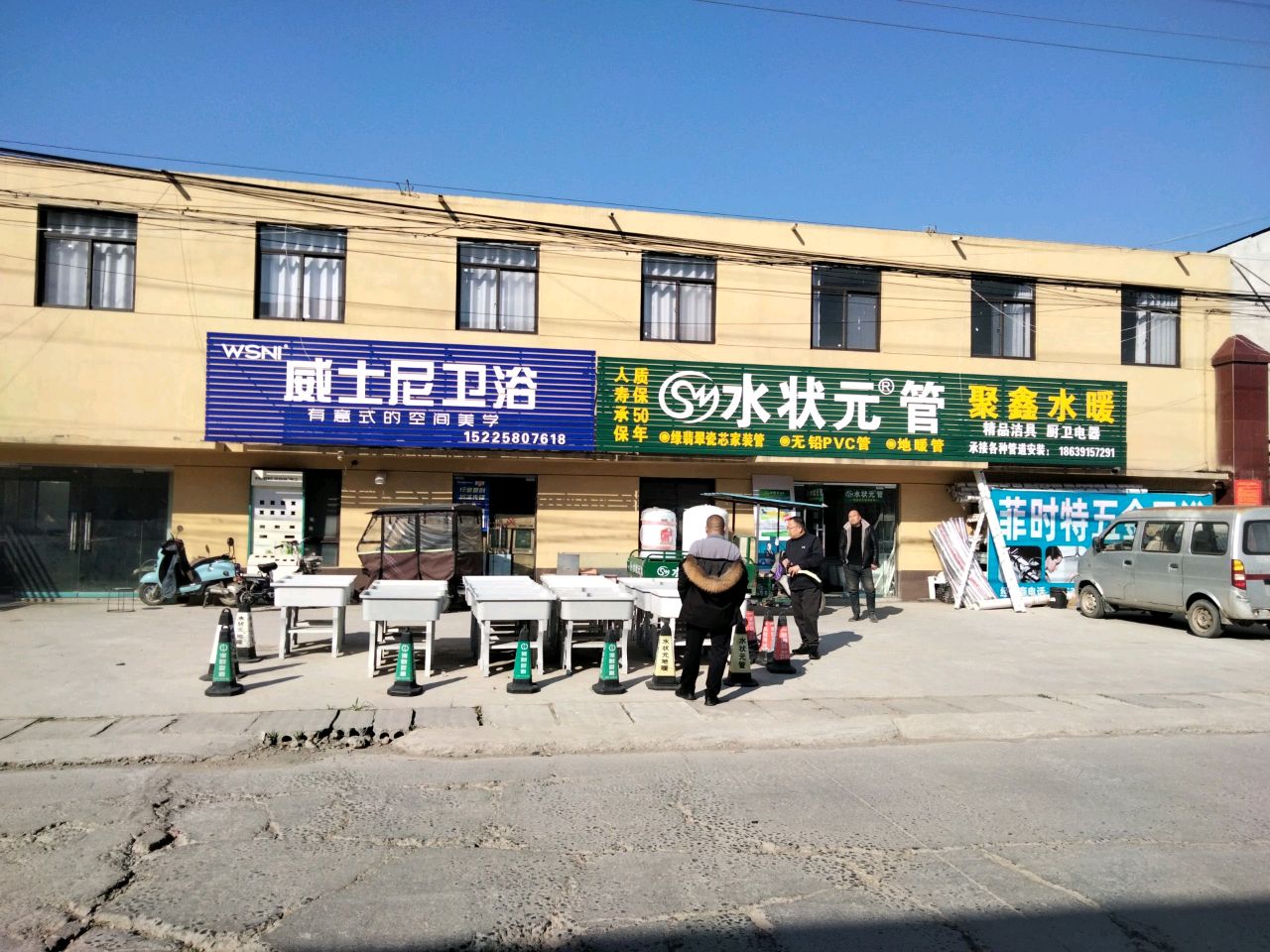 威士尼卫浴(X002店)