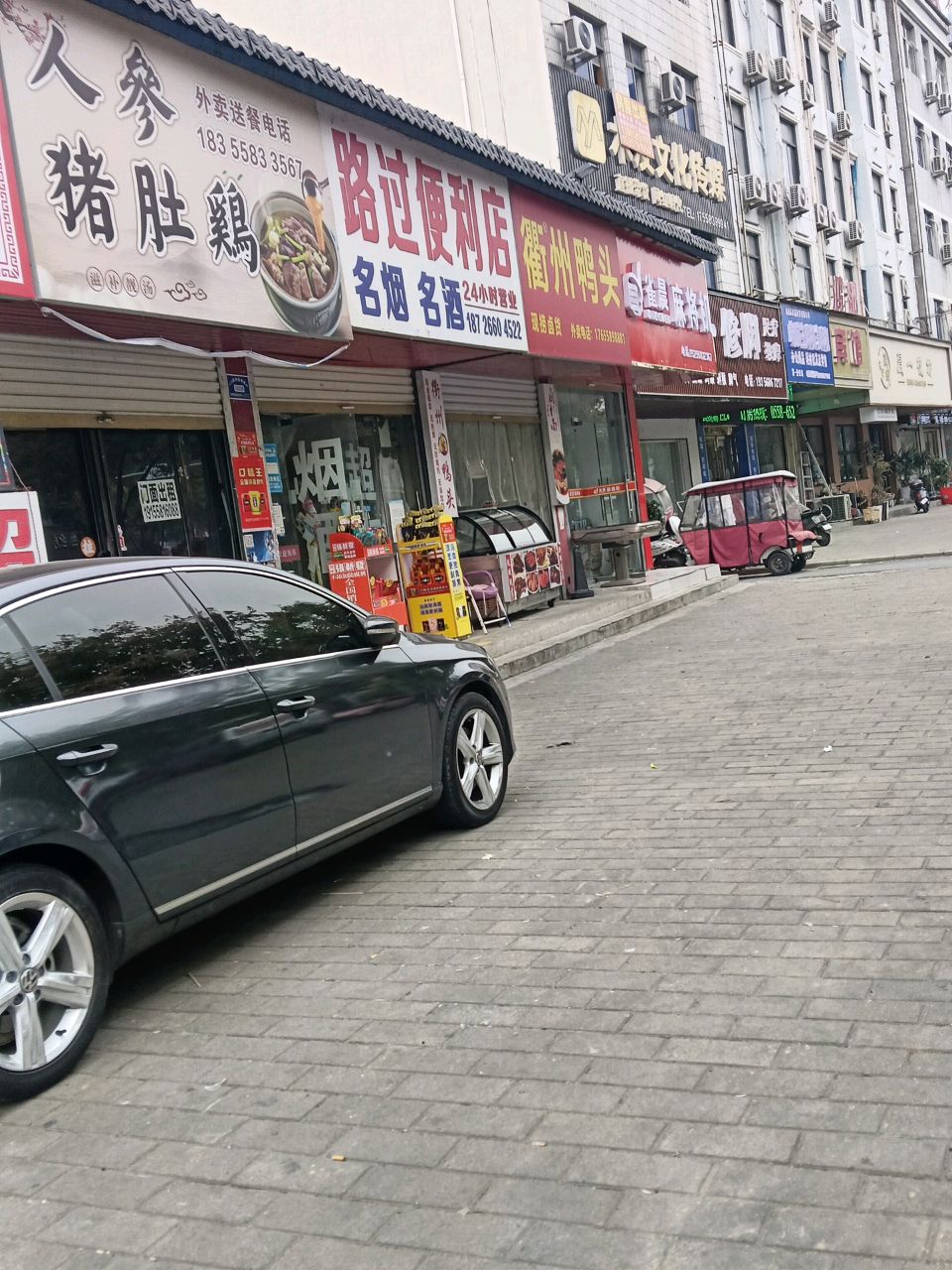 雀晨麻将机(光明南路店)
